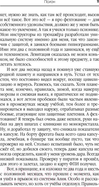 Изображение товара Книга АСТ Псион (Поселягин В)