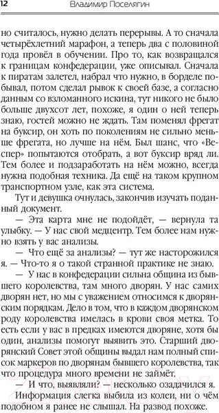 Изображение товара Книга АСТ Псион (Поселягин В)