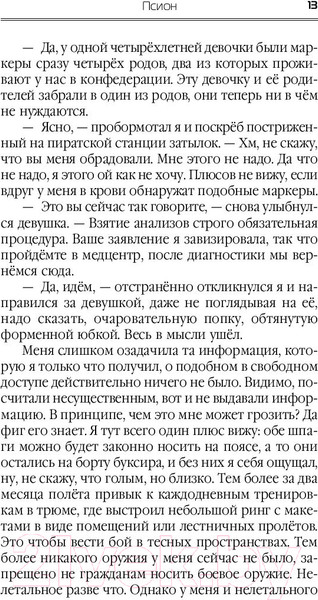 Изображение товара Книга АСТ Псион (Поселягин В)