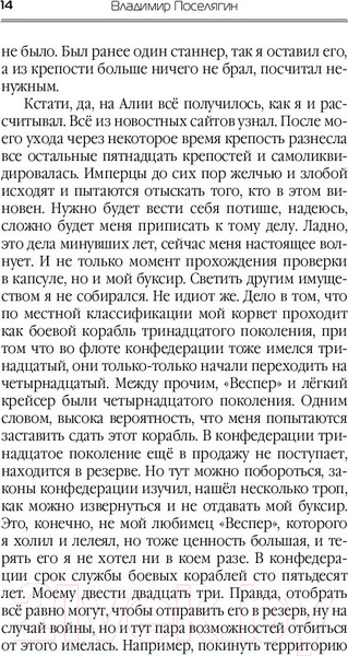 Изображение товара Книга АСТ Псион (Поселягин В)