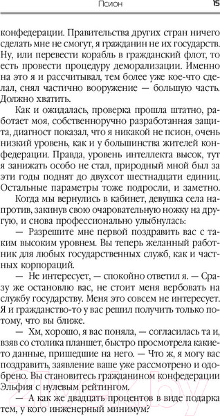 Изображение товара Книга АСТ Псион (Поселягин В)