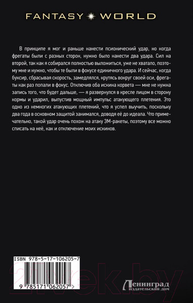 Изображение товара Книга АСТ Псион (Поселягин В)