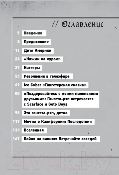 Изображение товара Книга АСТ История гангста-рэпа (Бейкер С.)