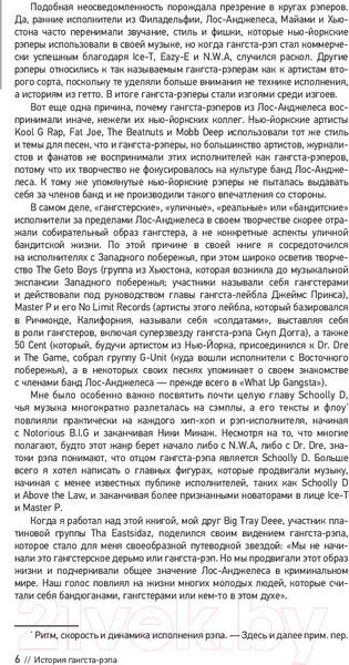 Изображение товара Книга АСТ История гангста-рэпа (Бейкер С.)
