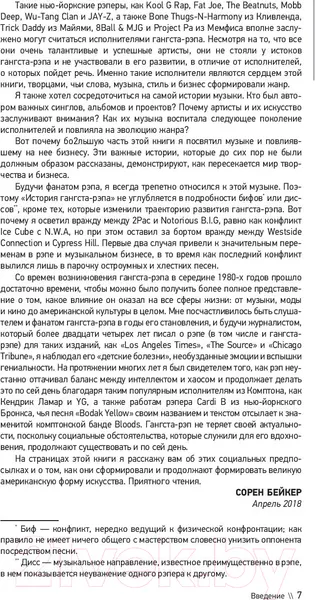 Изображение товара Книга АСТ История гангста-рэпа (Бейкер С.)