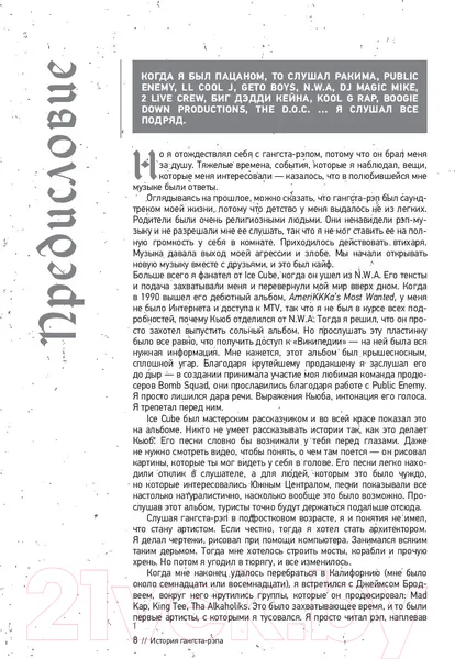 Изображение товара Книга АСТ История гангста-рэпа (Бейкер С.)