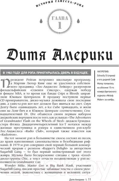 Изображение товара Книга АСТ История гангста-рэпа (Бейкер С.)