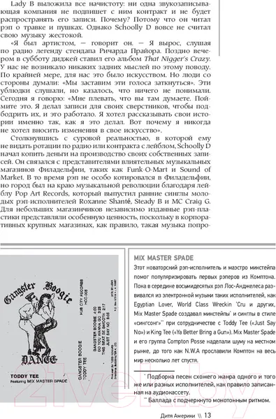 Изображение товара Книга АСТ История гангста-рэпа (Бейкер С.)