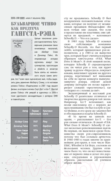 Изображение товара Книга АСТ История гангста-рэпа (Бейкер С.)