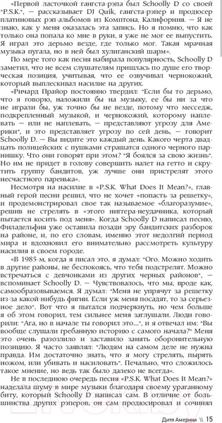 Изображение товара Книга АСТ История гангста-рэпа (Бейкер С.)