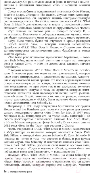 Изображение товара Книга АСТ История гангста-рэпа (Бейкер С.)
