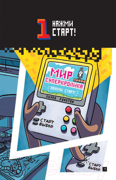 Изображение товара Комикс АСТ СуперКролик. Конец игры (Флинтем Т.)