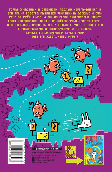 Изображение товара Комикс АСТ СуперКролик. Конец игры (Флинтем Т.)