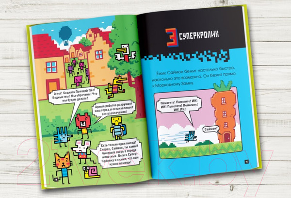 Изображение товара Комикс АСТ СуперКролик. Конец игры (Флинтем Т.)