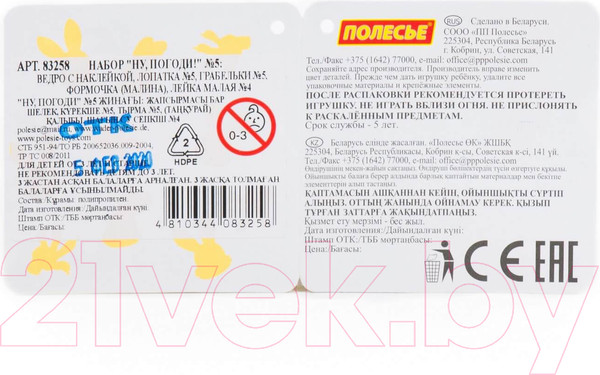 Изображение товара Набор игрушек для песочницы Полесье Ну, погоди! / 83258