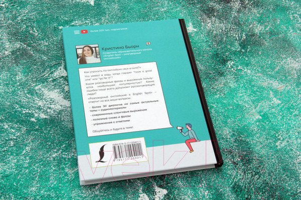 Изображение товара Книга АСТ Разговорный английский с English Spot (Бьорн К.С.)