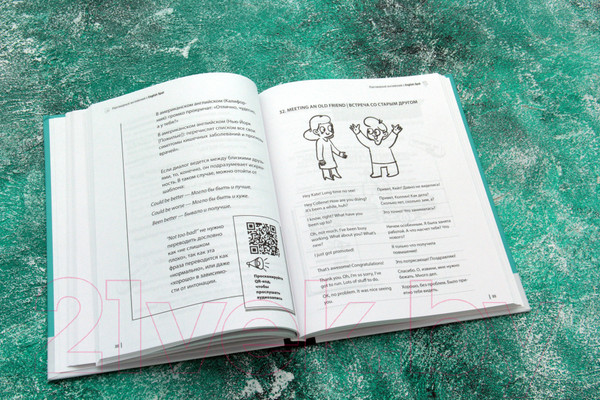 Изображение товара Книга АСТ Разговорный английский с English Spot (Бьорн К.С.)