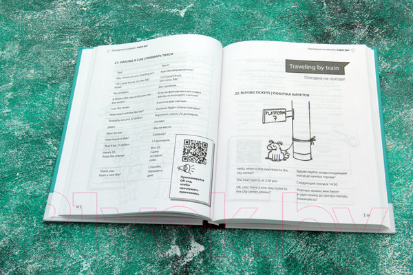 Изображение товара Книга АСТ Разговорный английский с English Spot (Бьорн К.С.)