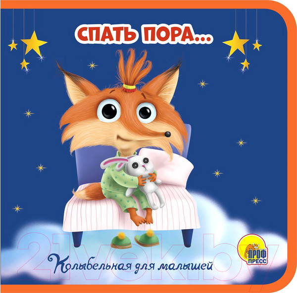 Изображение товара Развивающая книга Проф-Пресс Книжки на пене. Пора спать