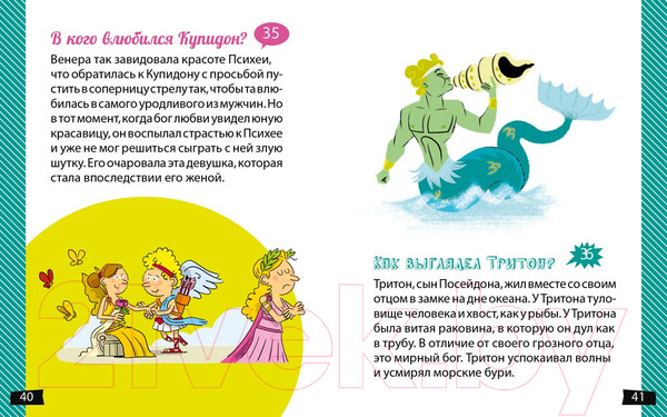 Изображение товара Энциклопедия Махаон А почему Геракл такой сильный? (Мюлленхейм С.)