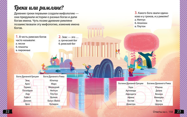 Изображение товара Энциклопедия Махаон А почему Геракл такой сильный? (Мюлленхейм С.)