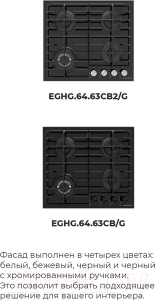 Изображение товара Газовая варочная панель Maunfeld EGHG.64.63CB2/G