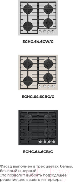 Изображение товара Газовая варочная панель Maunfeld EGHG.64.6CBG/G