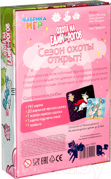 Изображение товара Настольная игра Фабрика Игр Охота на единорогов