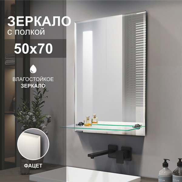 Изображение товара Зеркало Алмаз-Люкс Е-465 (70x50см)