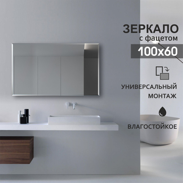 Изображение товара Зеркало Алмаз-Люкс С-010 (100x60см)