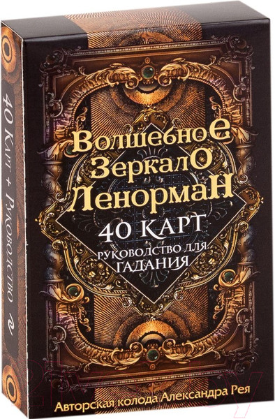 Изображение товара Книга Эксмо Волшебное зеркало Ленорман (Рей А.)