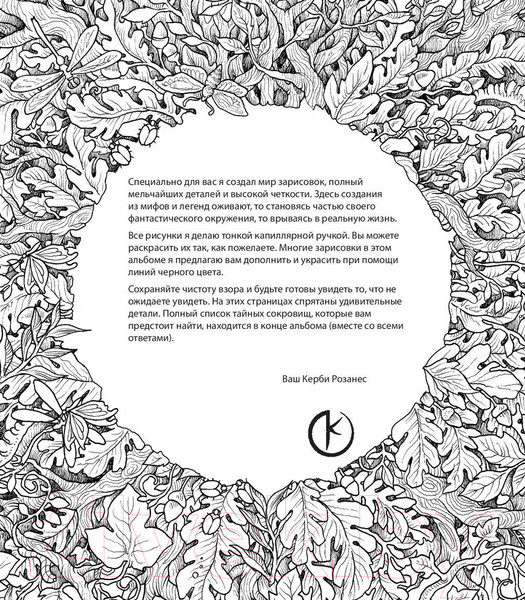 Изображение товара Книга Эксмо Мифоморфозы. Экстремальные раскраски (Розанес К.)