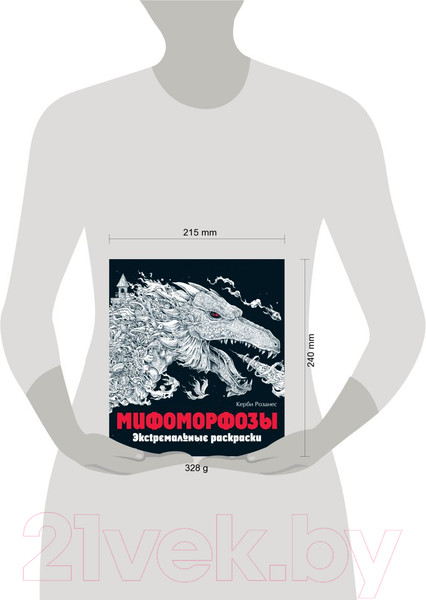 Изображение товара Книга Эксмо Мифоморфозы. Экстремальные раскраски (Розанес К.)