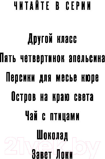 Изображение товара Книга Эксмо Земляничный вор (Харрис Дж.)