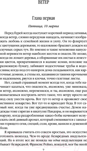 Изображение товара Книга Эксмо Земляничный вор (Харрис Дж.)
