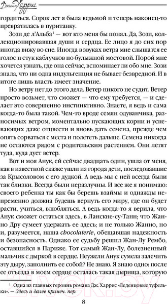 Изображение товара Книга Эксмо Земляничный вор (Харрис Дж.)