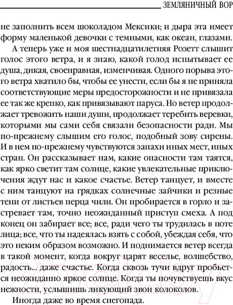 Изображение товара Книга Эксмо Земляничный вор (Харрис Дж.)