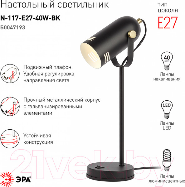 Изображение товара Настольная лампа ЭРА N-117-E27-40W-BK (черный)