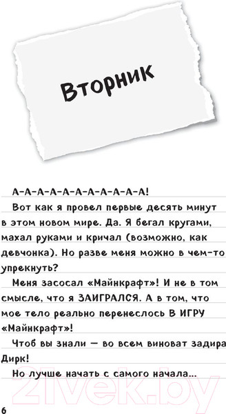 Изображение товара Книга Эксмо Дневник Стива, застрявшего в Minecraft