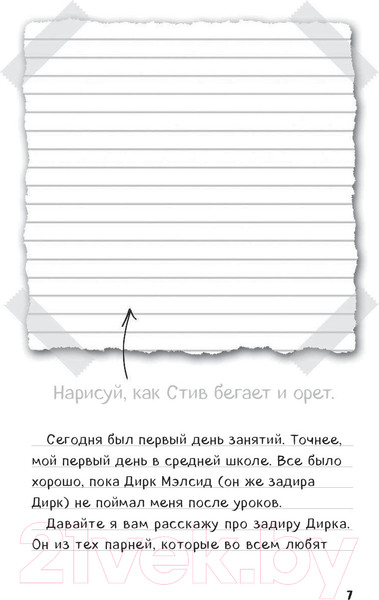 Изображение товара Книга Эксмо Дневник Стива, застрявшего в Minecraft