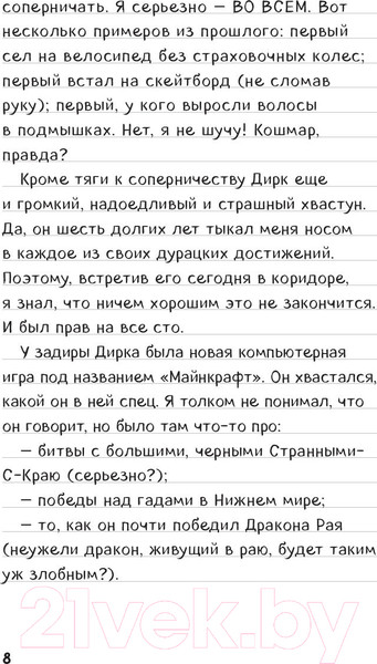 Изображение товара Книга Эксмо Дневник Стива, застрявшего в Minecraft