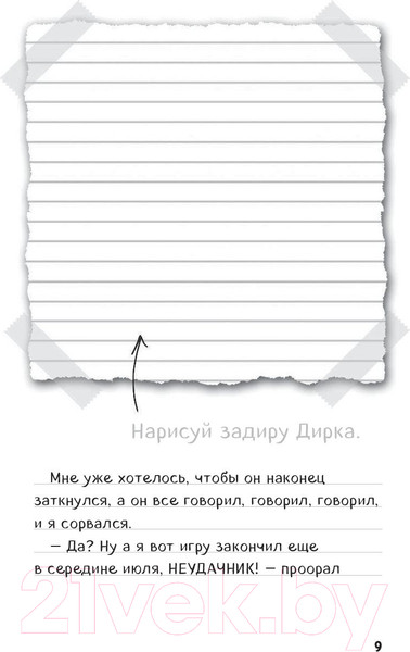 Изображение товара Книга Эксмо Дневник Стива, застрявшего в Minecraft