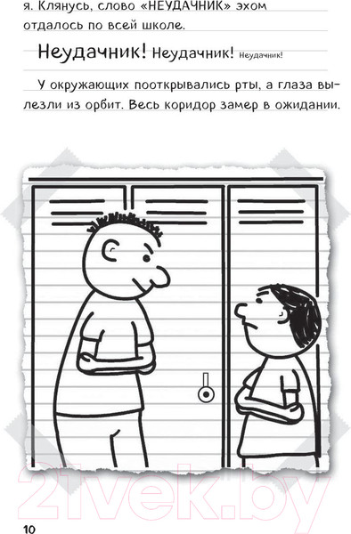 Изображение товара Книга Эксмо Дневник Стива, застрявшего в Minecraft