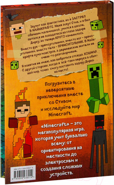 Изображение товара Книга Эксмо Дневник Стива, застрявшего в Minecraft
