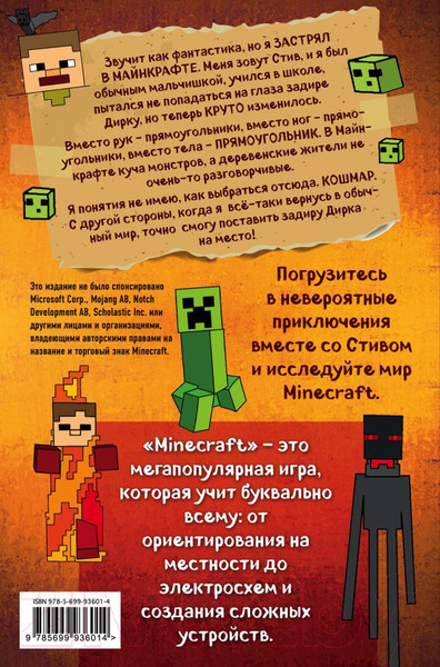 Изображение товара Книга Эксмо Дневник Стива, застрявшего в Minecraft