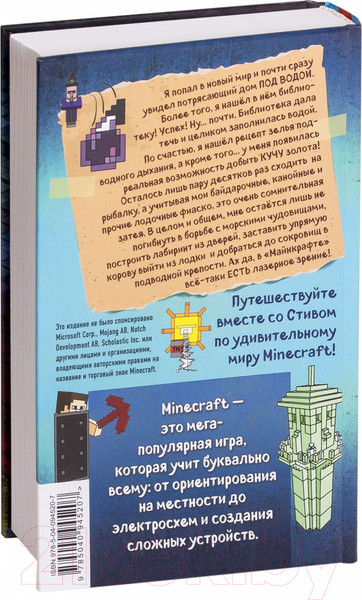 Изображение товара Книга Эксмо Дневник Стива. Книга 10. На суше и на море