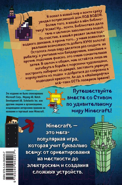 Изображение товара Книга Эксмо Дневник Стива. Книга 10. На суше и на море