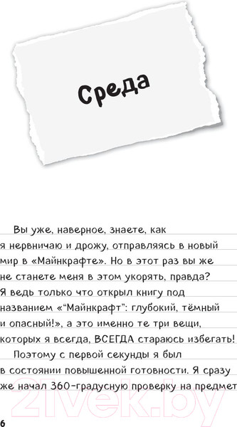 Изображение товара Книга Эксмо Дневник Стива. Книга 11. Дом в темном лесу