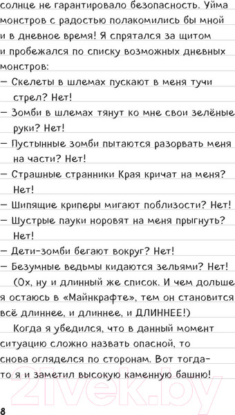 Изображение товара Книга Эксмо Дневник Стива. Книга 11. Дом в темном лесу