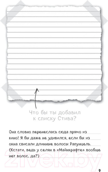 Изображение товара Книга Эксмо Дневник Стива. Книга 11. Дом в темном лесу